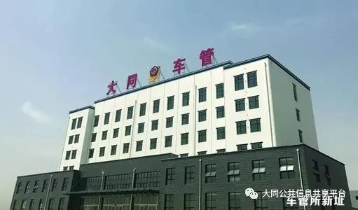 大同市车管所新推6项贴心举措