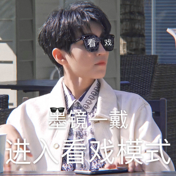 王俊凯最新表情包