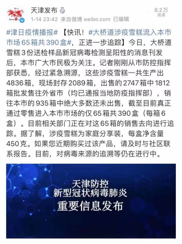 雪糕阳性天津涉疫雪糕1812箱已售往外地