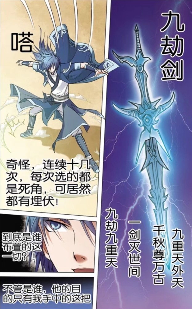 楚阳:第九代九劫剑主,天兵阁,补天阁,琼霄御座,因杀伐果决而获外号"楚