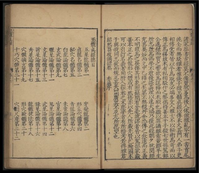 风水地理秘籍——《玉髓真经》共1册