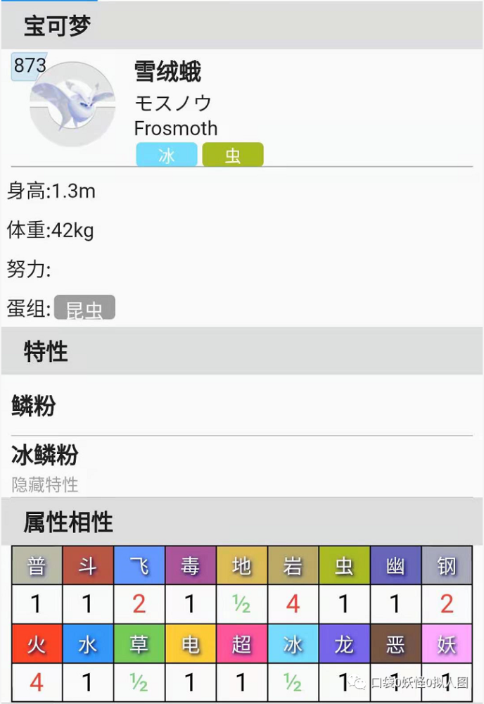 口袋妖怪最弱屬性草冰結合的寶可夢其實用起來還不錯
