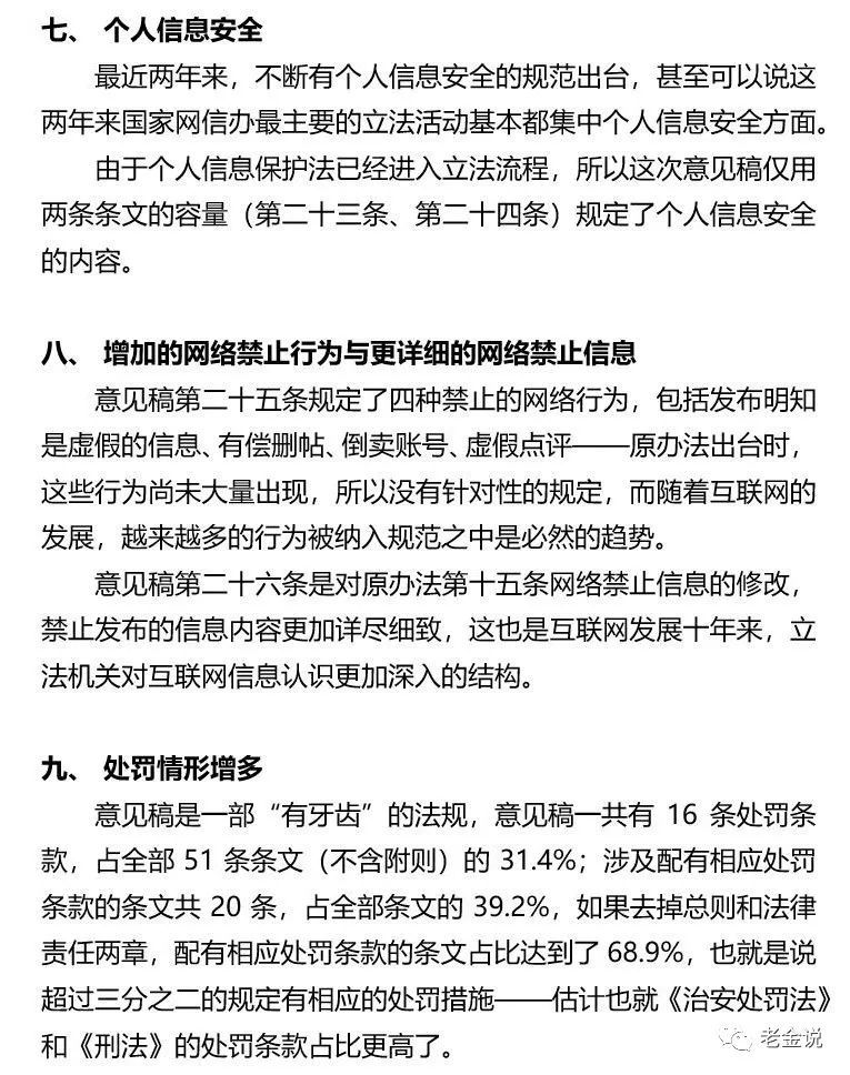 关于《互联网信息服务管理办法（修订草案征求意见稿）》的九个解读  互联网信息服务 管理办法 第1张