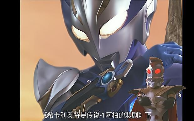 奥特银河格斗2|希卡利|托雷基亚|蓝族奥特曼|奥特之父