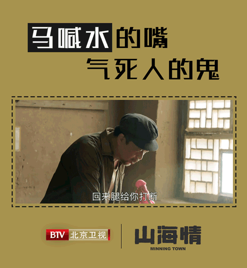 北京卫视山海情鉴毒大会马喊水的嘴你给几分