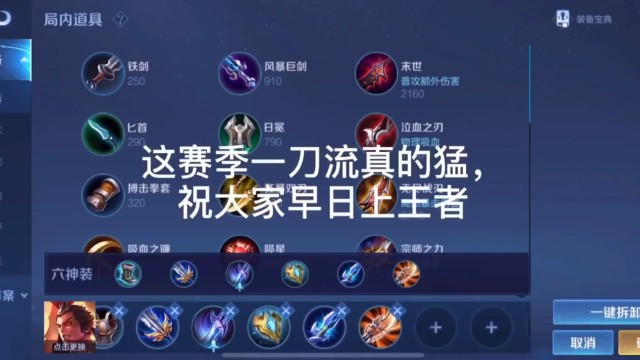 王者荣耀新赛季吕布一刀流铭文以及出装