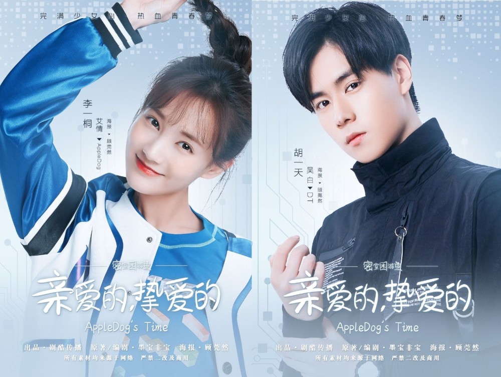 《亲爱的热爱的2》快来啦,女主长相甜美实力强,童颜cp喜迎婚礼