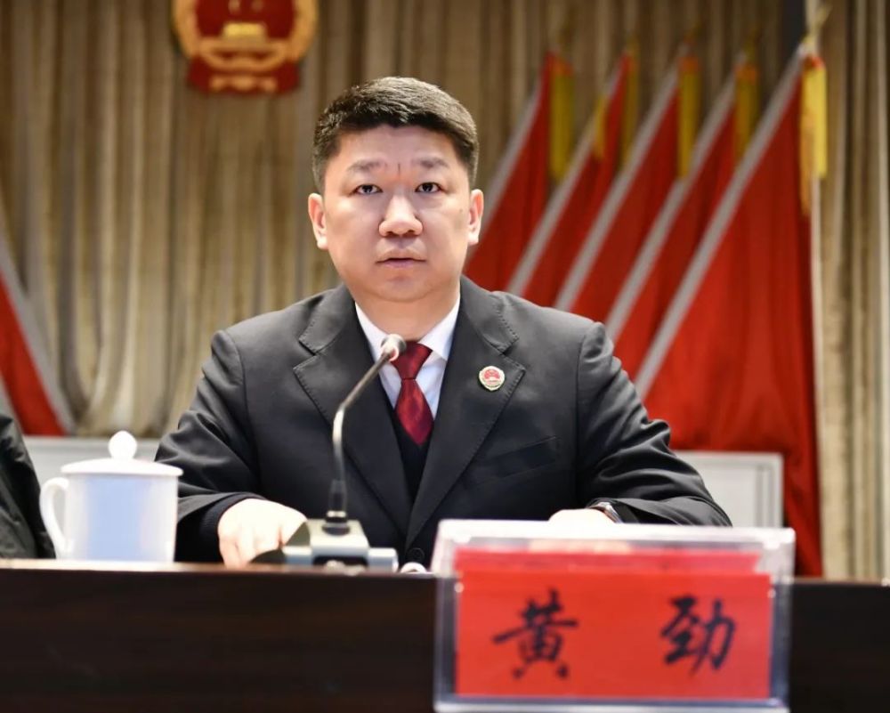 市检察院党组书记,代理检察长黄劲作表态发言邵阳市检察院党组书记