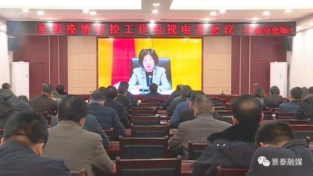 全国疫情防控工作电视电话会议召开张文玲在景泰县分会场参加会议