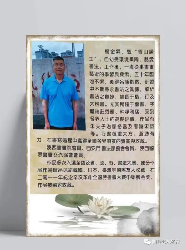 杨金升艺术简介