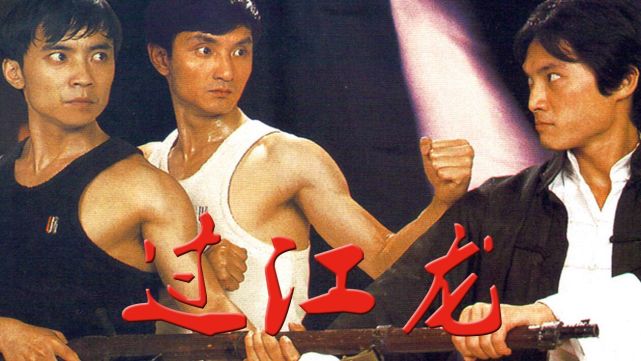 1987年,拍完第二部电影《过江龙》后,杜玉明在香港拍《龙蛇争霸》片头