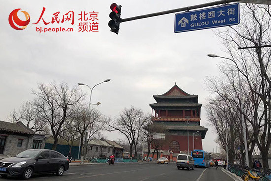 北京鼓楼西街图片