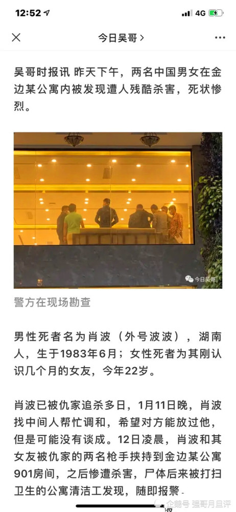 一对中国情侣在柬埔寨遇害,事前被杀手追杀多日,曾
