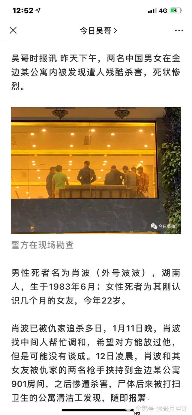 一对中国情侣在柬埔寨遇害,事前被杀手追杀多日,曾请人调和未果