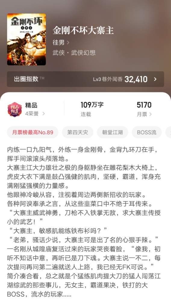 起点武侠小说出爆款佳作呢这本肌肉流的金刚不坏大寨主竟然上了大封推