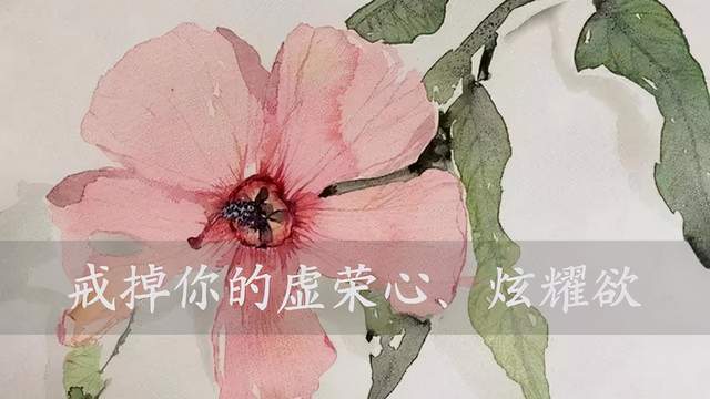 "生活再好,也别炫耀":牢记4个国学智慧,做个真正幸福的人