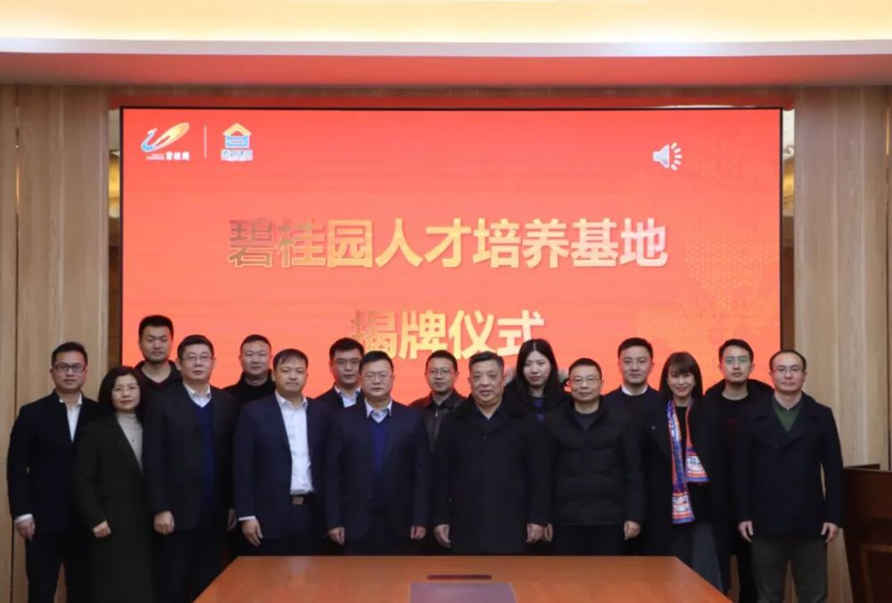 推广碧桂园人才培养基地揭牌开创了业界甲乙人才一体化培养先河