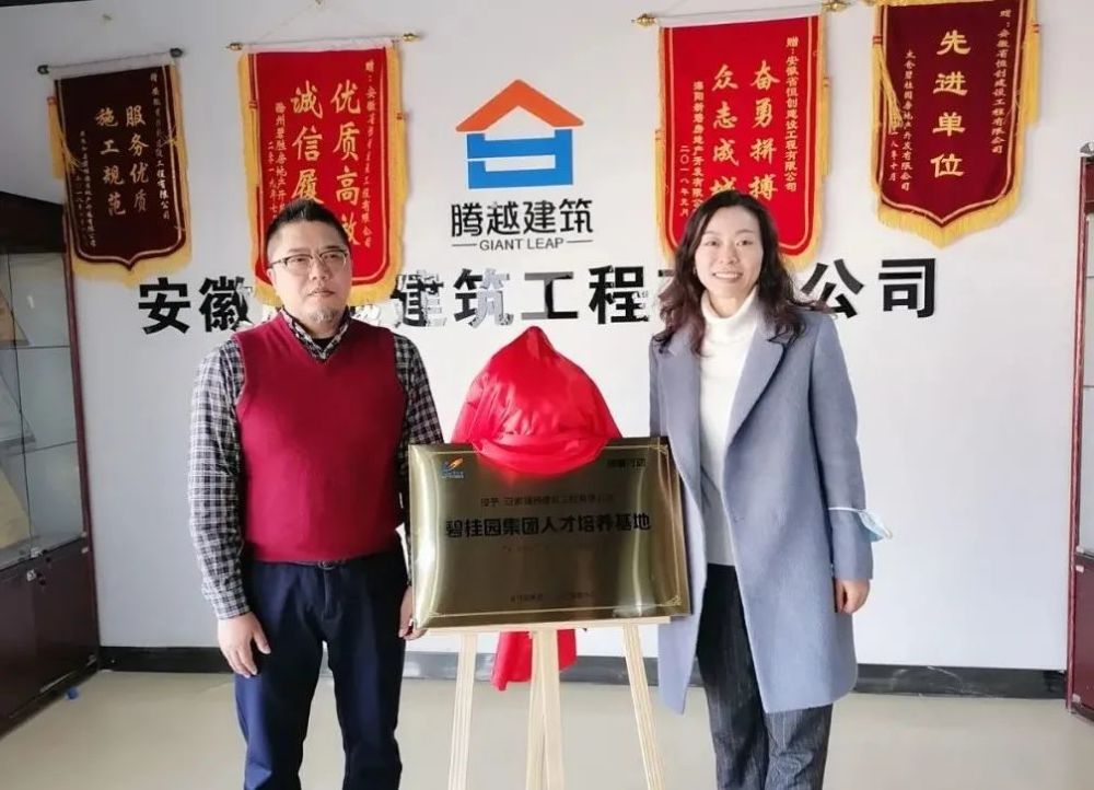 人才管理部总经理赵梦为沈阳腾越揭牌 碧桂园集团皖东区域人力资源