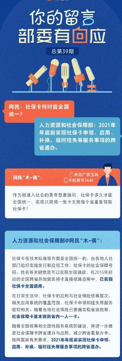 隨著全國統籌和全國性服務系統的建設,將進一步推進社會保障卡跨省通