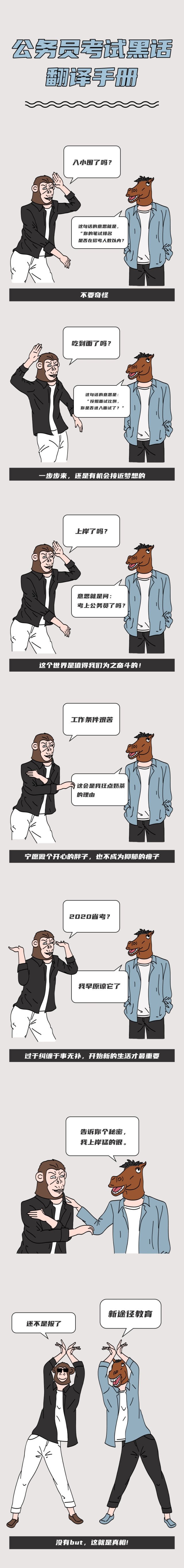 这些公务员黑话 你能听懂吗 看完这则漫画还不懂就回家隔离去吧 漫画