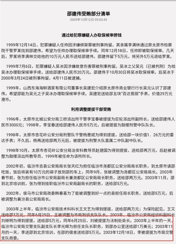 已退休的原临汾市公安局副局长“涉黑” 被刑拘，曾涉嫌行贿，但未影响仕途_腾讯新闻