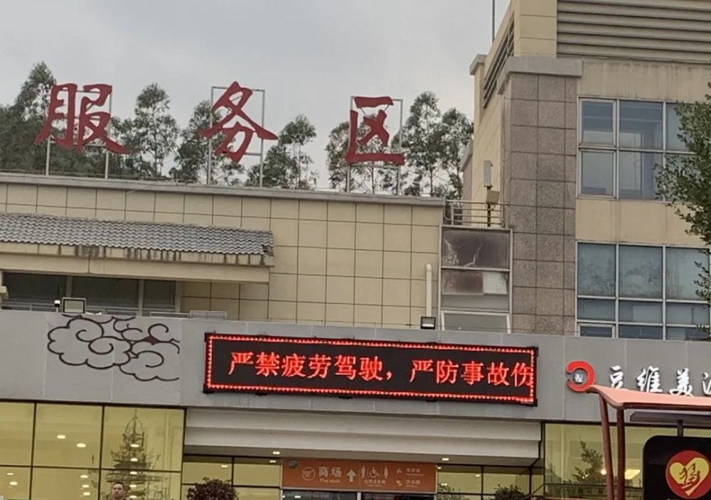 一线微观看过来这里的高速服务区大变样