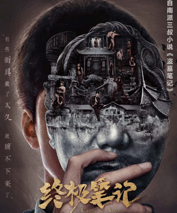 蛇沼鬼城,西王母宫,千年巨蟒,蛇母,鸡冠蛇,塔木陀,尸鳖王,玄女棺,陨玉