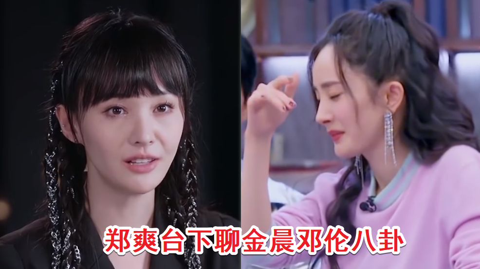 爽言爽语再好听也遮掩不住郑爽引发争议的表现