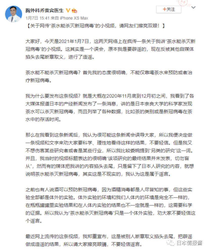 网传「乔贵宾说90%的新冠病毒遇到茶水混合一分钟就消失杀灭了」