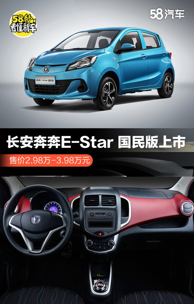 长安奔奔e-star 国民版上市 售2.98万起|长安奔奔e-star|奔奔ev