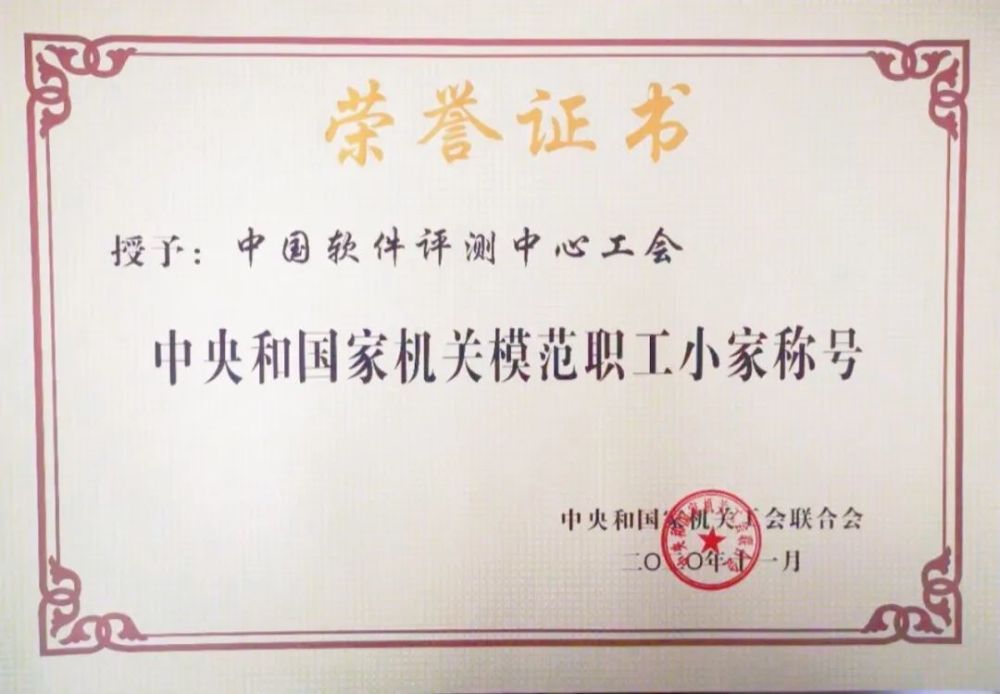 2020年度中国软件评测中心亮点纷呈!