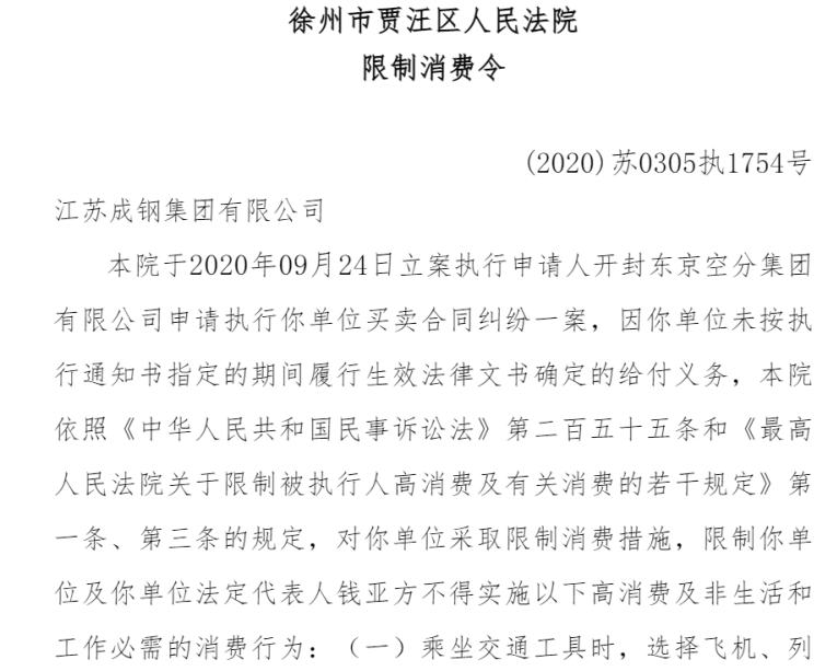 成钢集团被发限制消费令背后德龙镍业持续扩张被执行信息已撤下 腾讯新闻