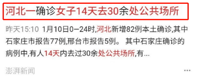 这不前几天,河北一个确诊的26岁女子,因为在14天内辗转了30多出公共