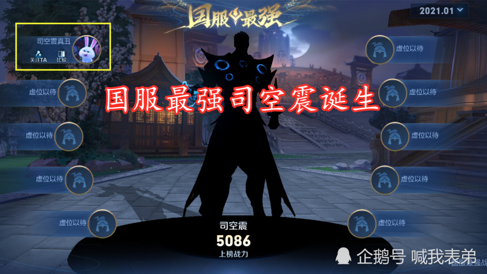 所以下面就随便表弟一起来简单了解一下国服司空震的出装和铭文方面吧