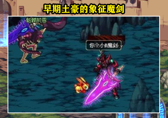 DNF：鬼剑士盛极一时的武器，无影剑成全民追求，光炎剑势不可挡_腾讯新闻