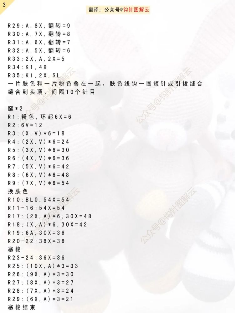 钩针图解可爱的动物系列兔子斑马牛一次集齐舒坦