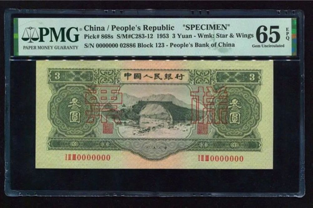 因为该纸币是委托当时的苏联代为印刷,又被钱币收藏者称为" 苏三币".