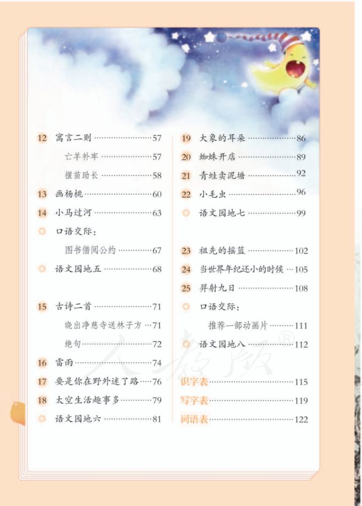 2021春季 · 统编版二年级下册语文电子课本(高清版),可下载 - 统编版