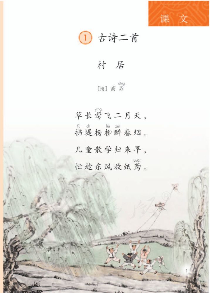 2021春季 · 统编版二年级下册语文电子课本(高清版),可下载 - 统编版