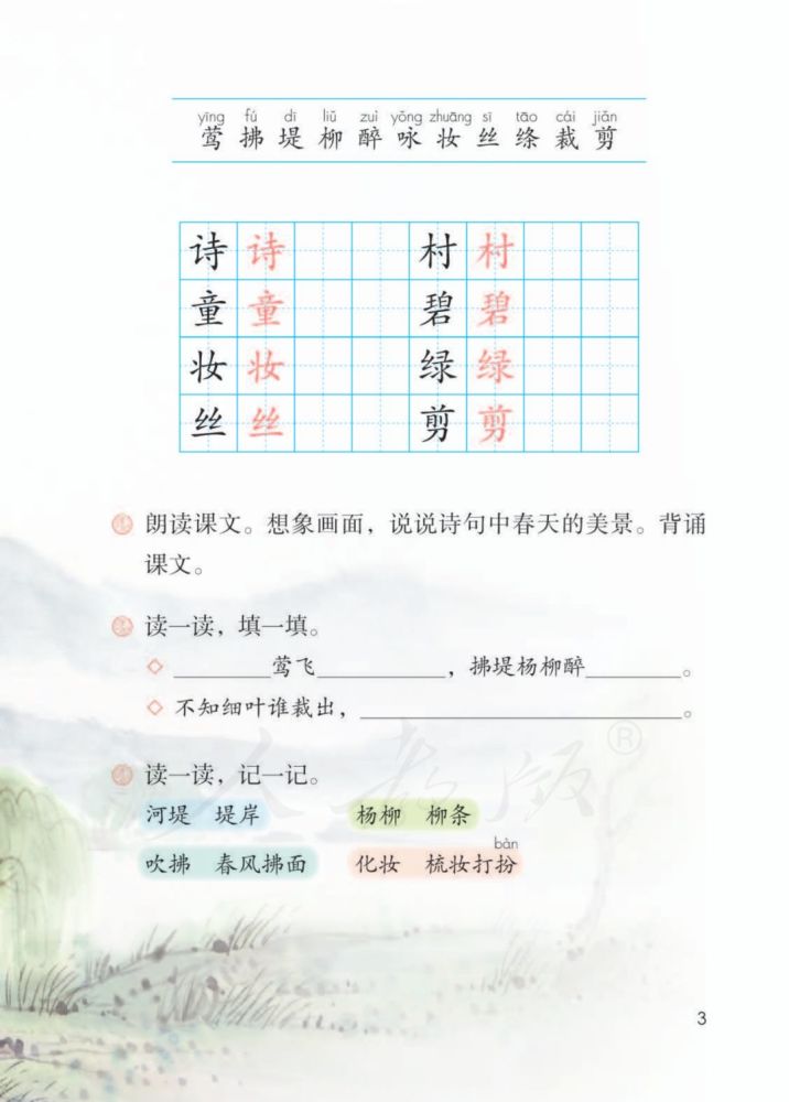 2021春季 · 统编版二年级下册语文电子课本(高清版),可下载 - 统编版