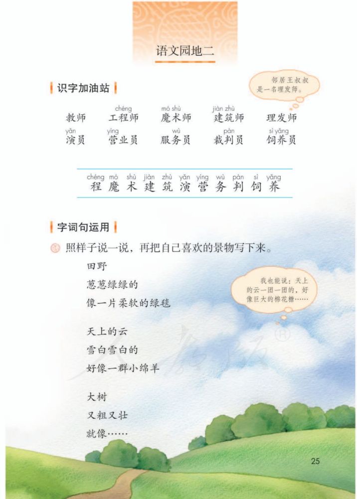 2021春季 · 统编版二年级下册语文电子课本(高清版),可下载 - 统编版