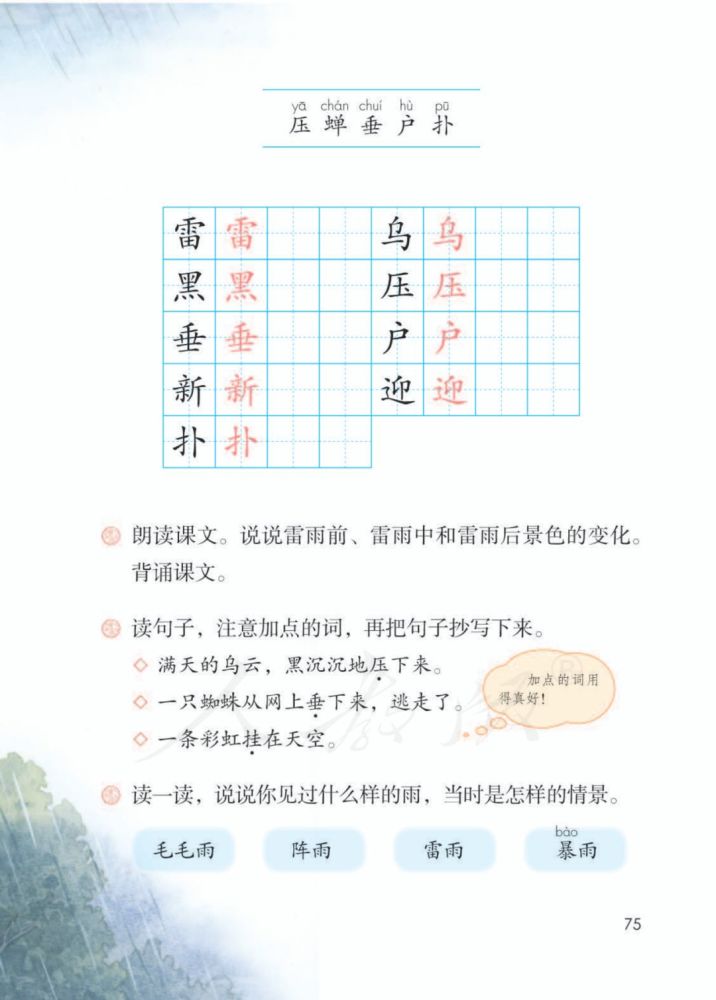 2021春季 · 统编版二年级下册语文电子课本(高清版),可下载 - 统编版