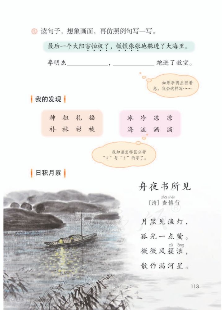 2021春季 · 统编版二年级下册语文电子课本(高清版),可下载 - 统编版