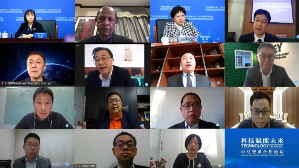 “科技赋能未来”中马智媒合作论坛成功举行