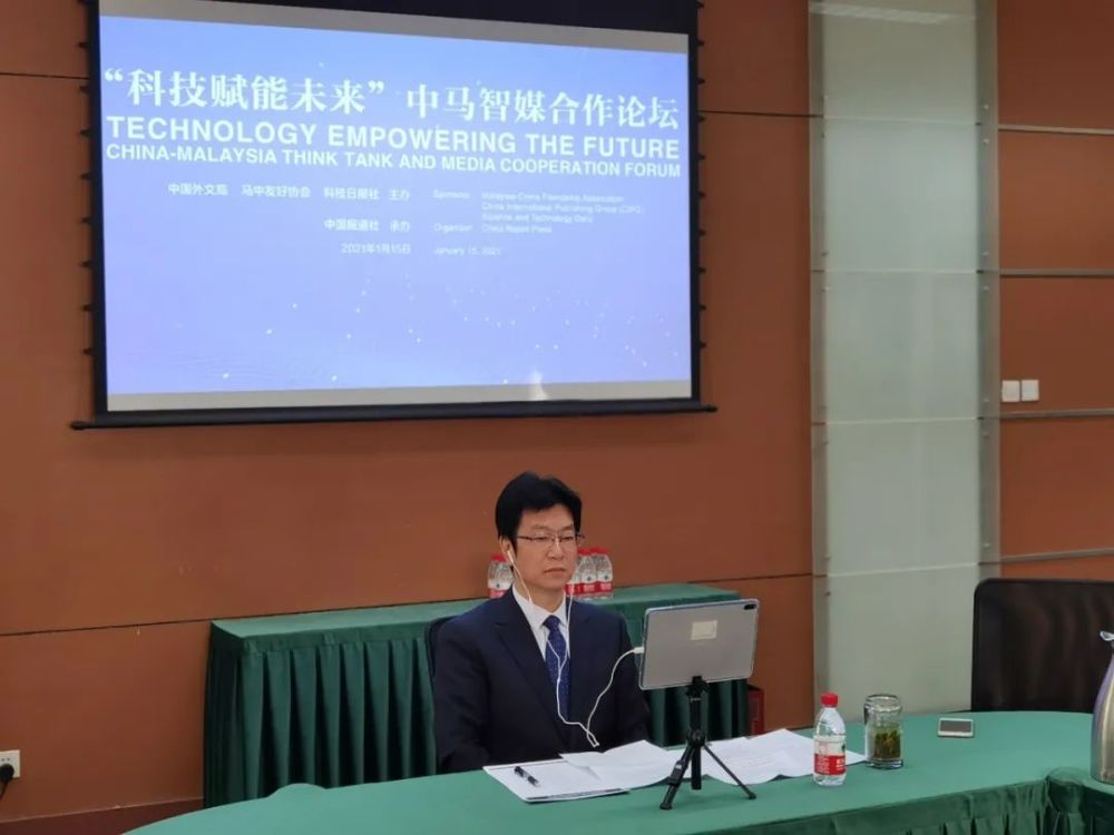 “科技赋能未来”中马智媒合作论坛成功举行