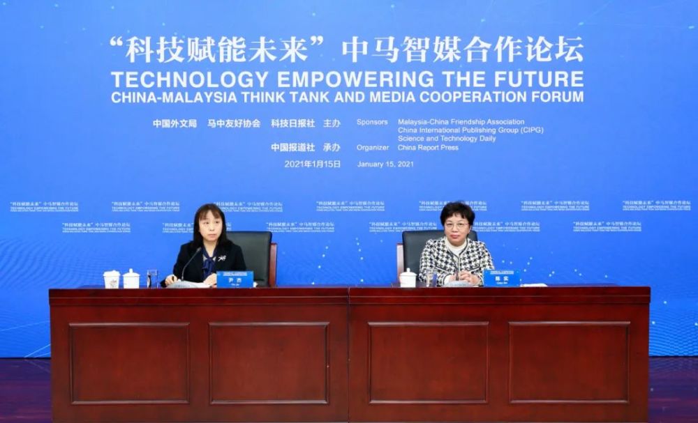 “科技赋能未来”中马智媒合作论坛成功举行