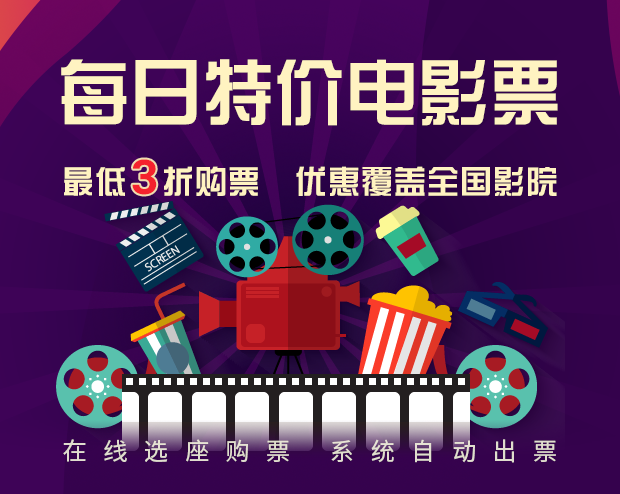 每日特价电影票,每张票优惠5-30元!_腾讯新闻