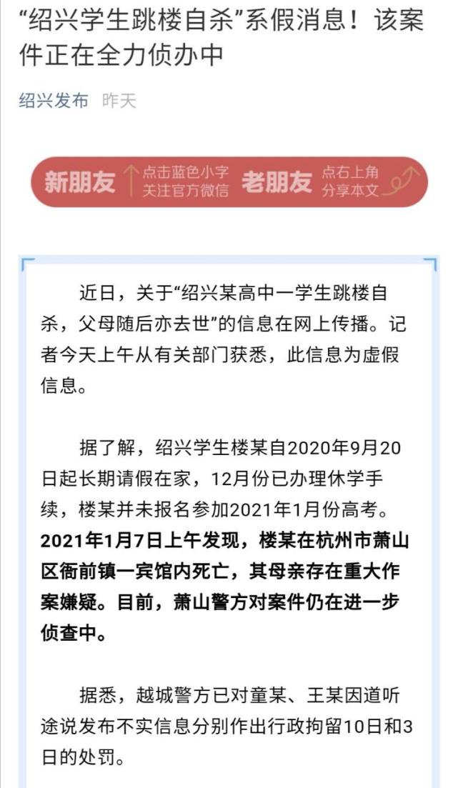 绍兴学生跳楼自杀系假消息实为死在宾馆里其母有重大作案嫌疑
