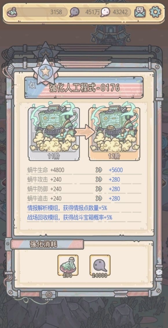 最强蜗牛 战争兵器装备来了,玩家:感觉英伦神域的难度会很大!