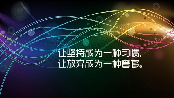 2021励志正能量的句子2021最火励志句